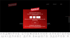 Desktop Screenshot of chernigivske.ua